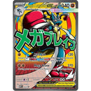 Mega Lucario ex 33 Promo card with green Mega Brave text and holo finish
