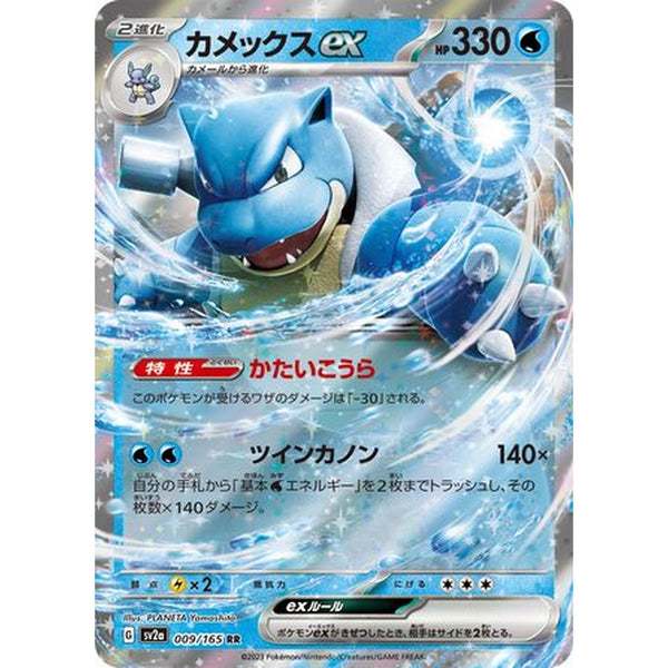 Blastoise ex - 009/165 Japansk - Ultra Rare