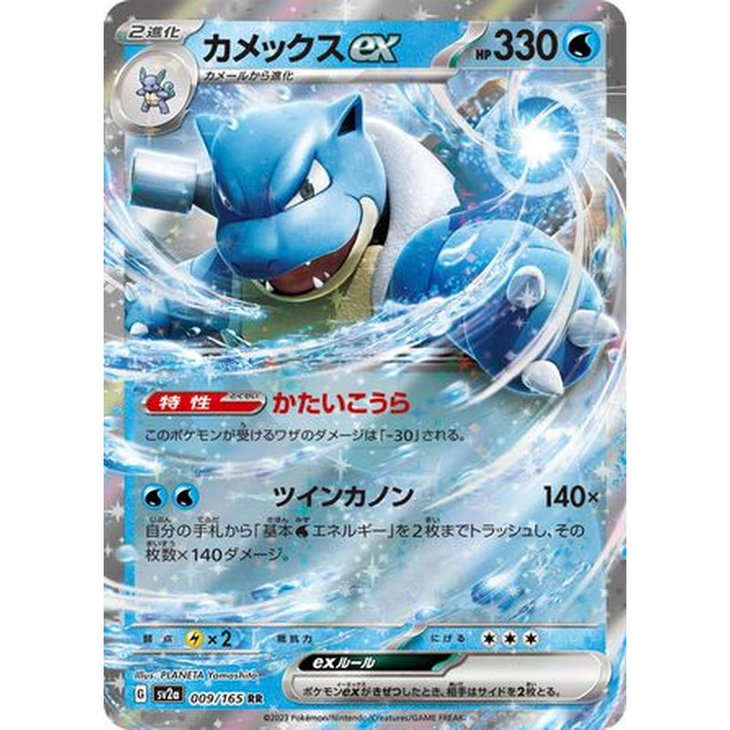 Blastoise ex - 009/165 Japansk - Ultra Rare