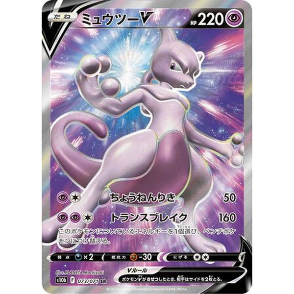 Mewtwo V 073/071 SR - Japansk