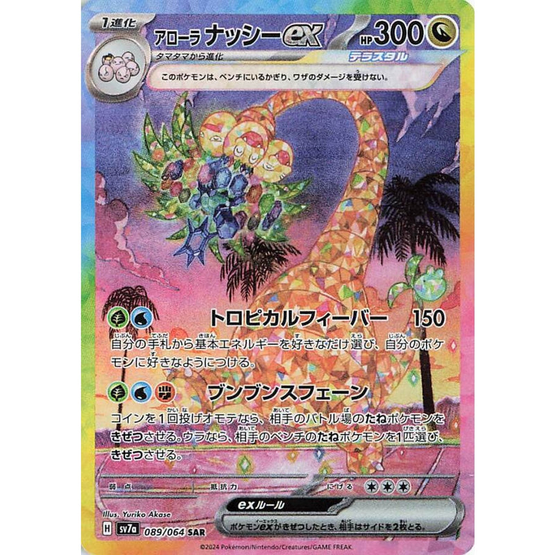 Paradise Dragona Japansk Boosterpakke