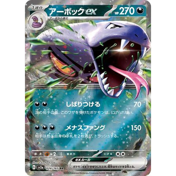 Arbok ex - 024/165 Japansk - Ultra Rare