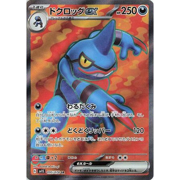 Toxicroak ex - 095/078 SR - Japansk