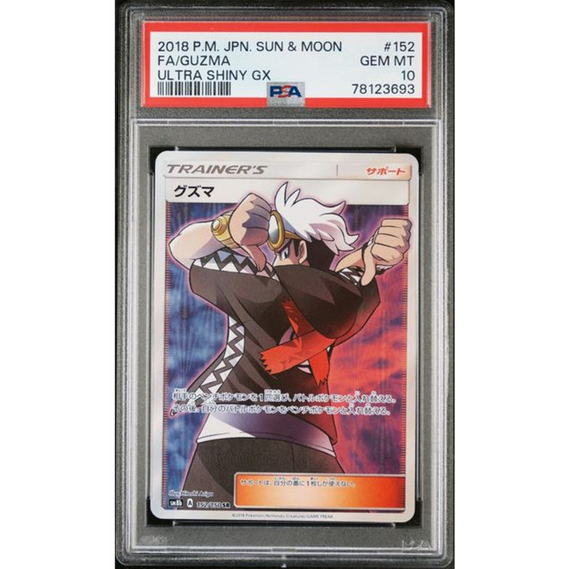 2018 FA/GUZMA - JAPANESE  | PSA 10 |