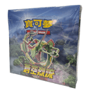 Pokemon Blue Sky Stream Booster Box - Tradisjonell Kinesisk