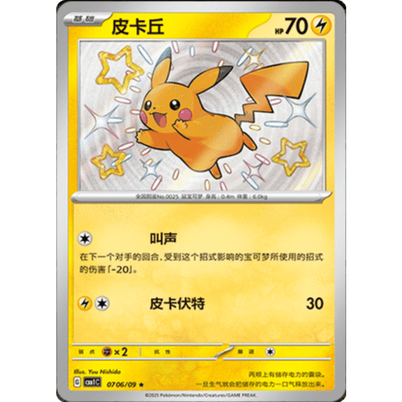 Pokemon Gem Packs Volume 1 Chinese Booster Box