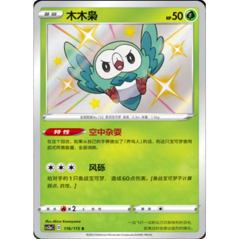 Pokemon Vivid Portrayals Kinesisk Jumbo Boosterpakke - Charizard