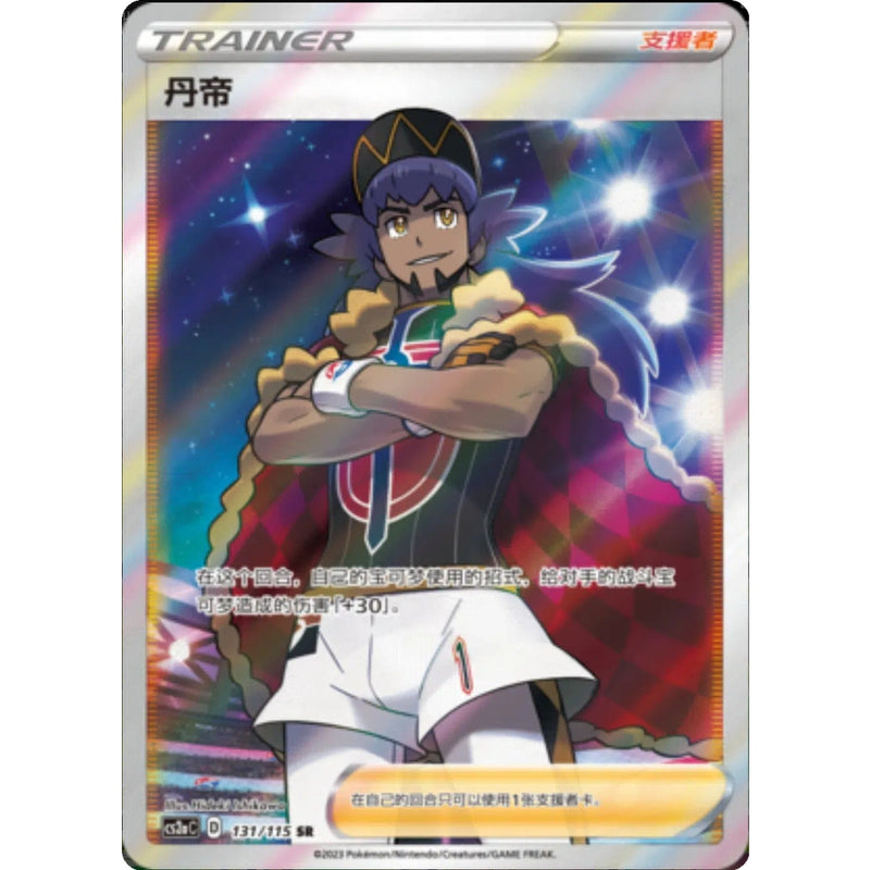 Pokemon Vivid Portrayals Kinesisk Jumbo Boosterpakke - Charizard