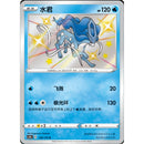 Pokemon Vivid Portrayals Kinesisk Slim Boosterpakke - Eternatus