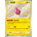 Pokemon Vivid Portrayals Kinesisk Slim Boosterpakke - Eternatus