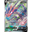 Pokemon Vivid Portrayals Kinesisk Slim Boosterpakke - Eternatus