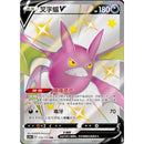 Pokemon Vivid Portrayals Kinesisk Slim Boosterpakke - Eternatus