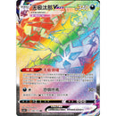 Pokemon Vivid Portrayals Kinesisk Slim Boosterpakke - Eternatus