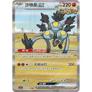 Pokemon Paradox Veil Kinesisk Slim Booster Box