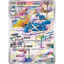 Pokemon Blade Awakened Kinesisk Jumbo Booster Box