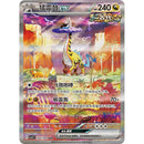 Pokemon Blade Awakened Kinesisk Jumbo Booster Box