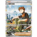 Pokemon Kinesisk Chasing Glory Jumbo Booster Box