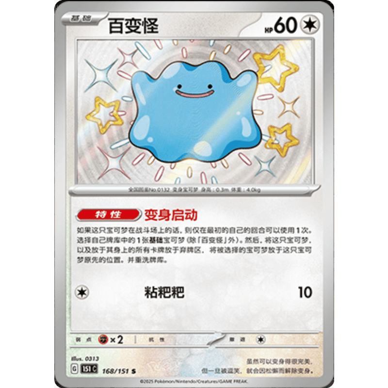 Rip and Ship - Pokemon Collect 151 Gathering Volume 4 Kinesisk Boosterpakke