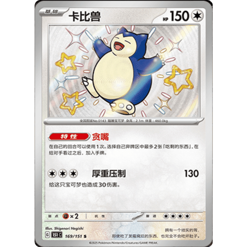 Rip and Ship - Pokemon Collect 151 Gathering Volume 4 Kinesisk Boosterpakke