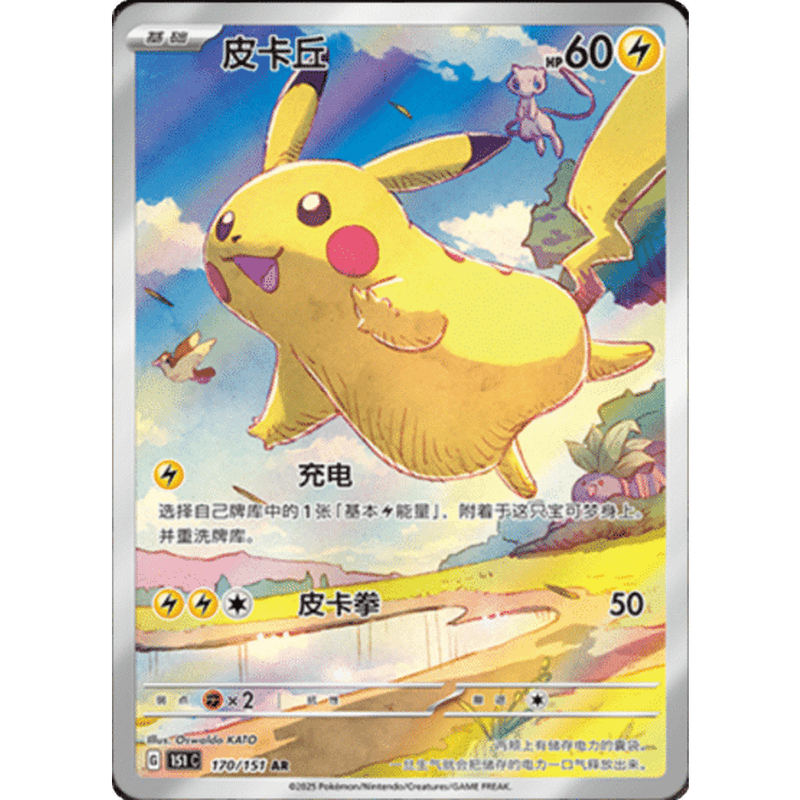 Pokemon Collect 151 Journey Chinese Boosterpakke