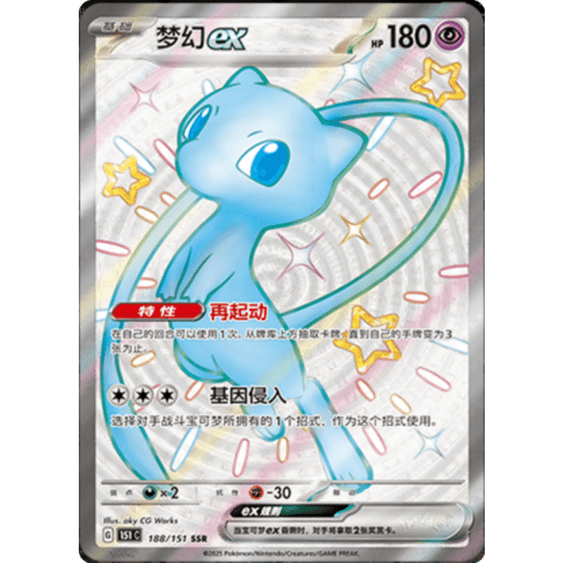 Pokemon Collect 151 Journey Chinese Boosterpakke