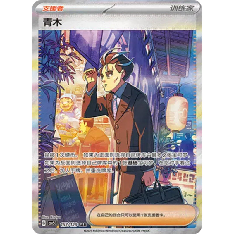 Pokemon Dark Crystal Blaze Kinesisk Slim Booster Box