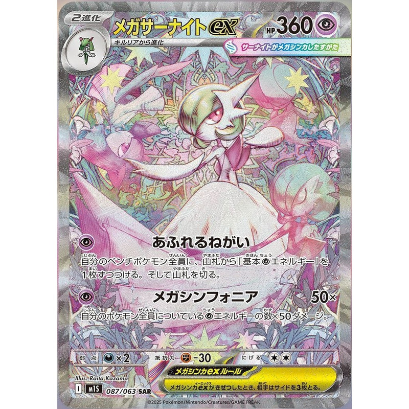 Messe 5 stk. - Mega Symphonia Booster Pack 5 stk.