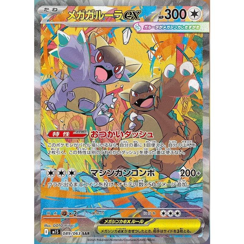 Messe 5 stk. - Mega Symphonia Booster Pack 5 stk.