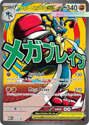 Mega Lucario ex 033 MEP
