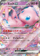 Mew ex 076/190 SV-P JP