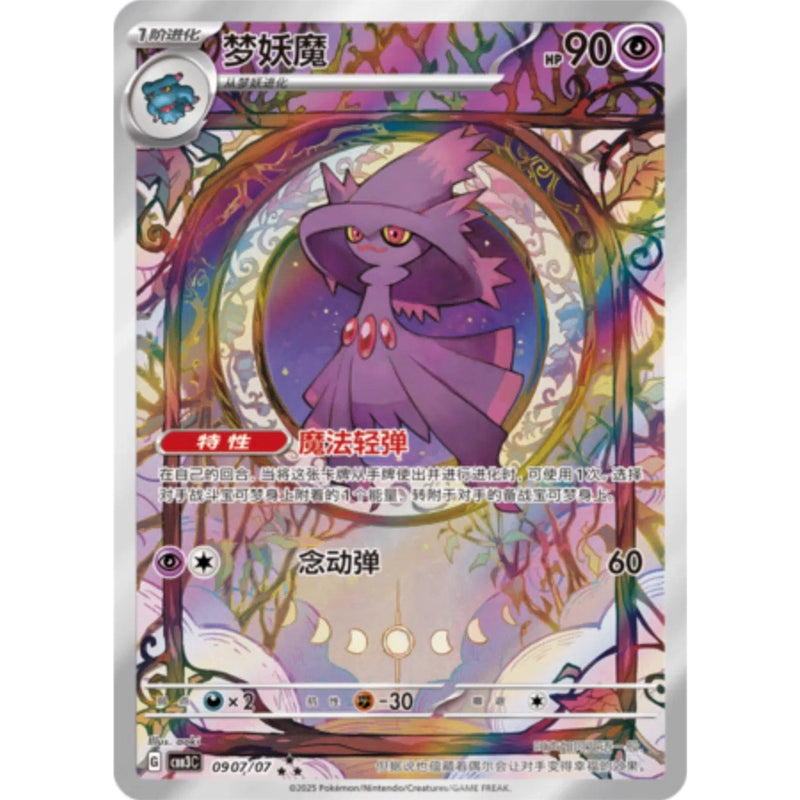 Pokemon Gem Packs Volume 3 Kinesisk Booster Box