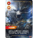 Riftbound Kinesisk Origins Jumbo Booster Box