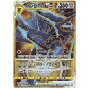 Pokemon Time Gazer Japansk Booster Box