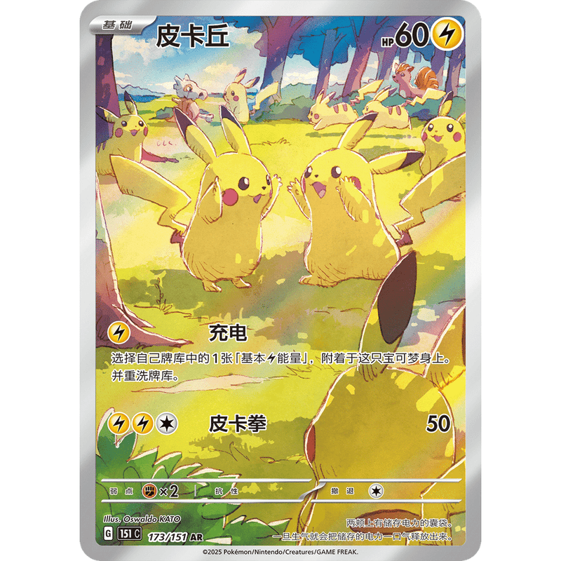 Rip and Ship - Pokemon Collect 151 Gathering Volume 4 Kinesisk Boosterpakke