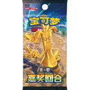 Pokemon Reward Round Kinesisk Jumbo Boosterpack