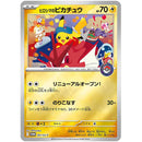 Pokemon Center Hiroshima Special Box