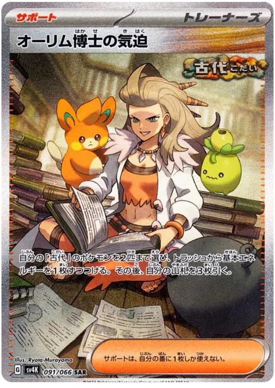 Pokemon Ancient Roar Koreansk Booster Box
