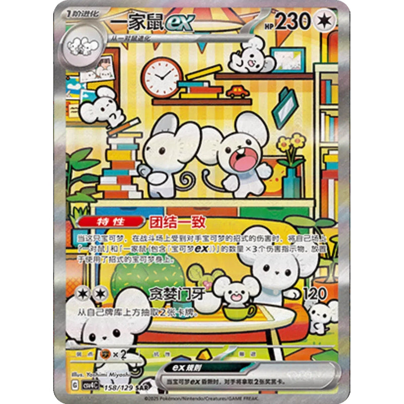 Pokemon Reward Round Kinesisk Jumbo Boosterpack