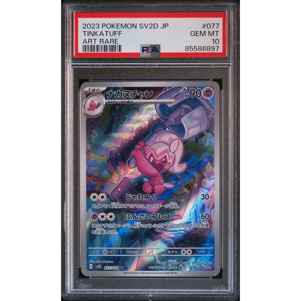 2023 Pokemon - TINKATUFF ART RARE | PSA 10 |