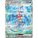 Pokemon Raging Surf Koreansk Boosterpakke