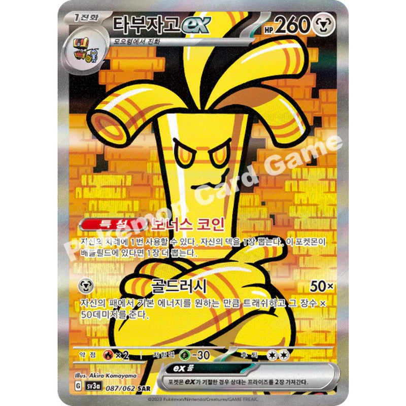Pokemon Raging Surf Koreansk Boosterpakke