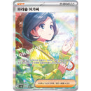 Pokemon Raging Surf Koreansk Boosterpakke