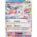 Pokemon Koreansk Sylveon Deck