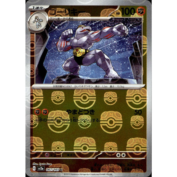 Machoke Master Ball - 067/165 - Japanese