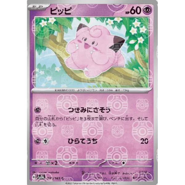 Clefairy Master Ball - 035/165 - Japanese