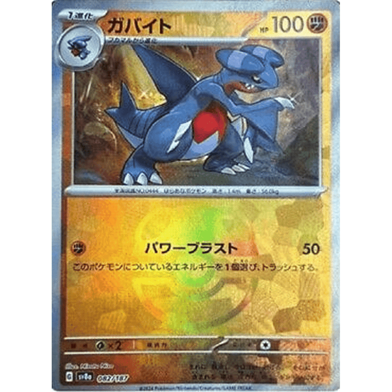 Gabite Master Ball - 082/187 - Japanese