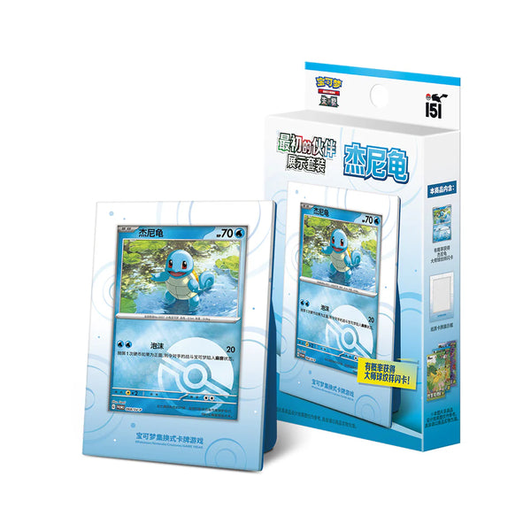 Pokemon Kinesisk Collect 151 Starter Display Stand - Squirtle