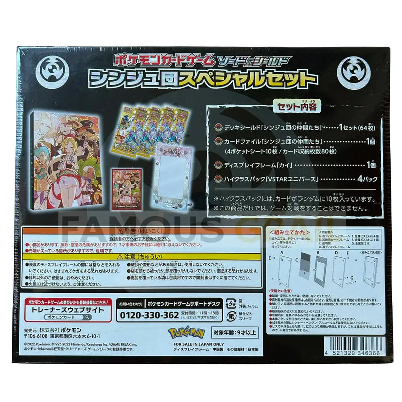 Pokemon VSTAR Universe Pearl Clan Irida Special Set Japanese Box