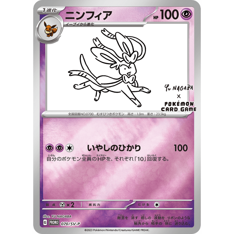 Yu Nagaba Sylveon Promo