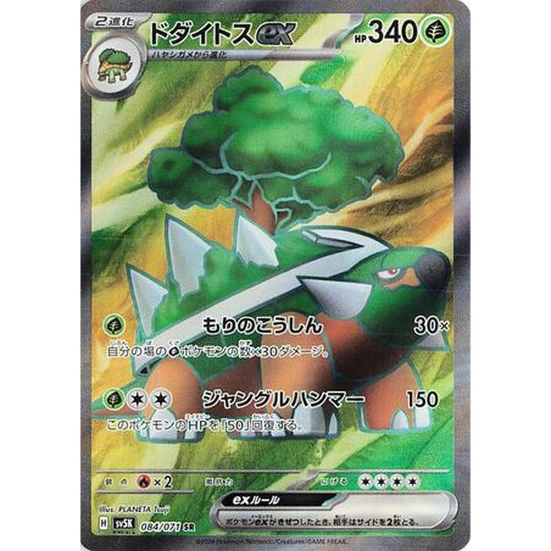 Torterra ex 084/071 SR - Japansk